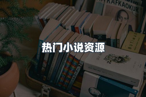 日文电子书系列